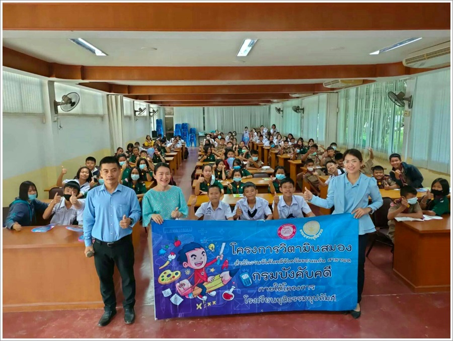 ﻿สำนักงานบังคับคดีจังหวัดขอนแก่น สาขาพล จัดโครงการวิตามินสมอง ภายใต้โครงการโรงเรียนยุติธรรมอุปถัมภ์ ประจำปีงบประมาณ พ.ศ. 2563